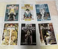デスノート展 デスノート ポストカード 6点