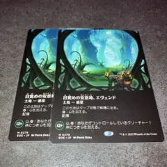 目覚めの安息地、エヴェンド　ボーダーレスnon foil 1枚日本語　MTG
