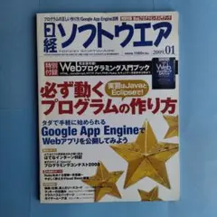 日経ソフトウエア 2009年1月号
