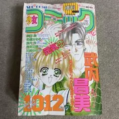 増刊少女コミック　1999年6月15日号 ヤケあり　よみきり