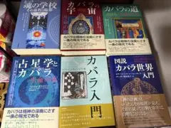 カバラ入門　生命の木　カバラシリーズ　6冊セット