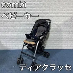 combi ベビーカー コンビ ディアクラッセ オート4キャス FD-500