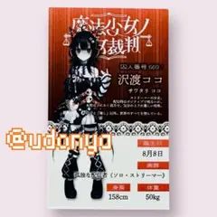【新品未使用】まのさば ココ POPUP キャラカード 抽選会 特典 限定