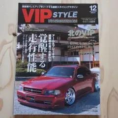 【3冊3000円】VIP STYLE vol 98