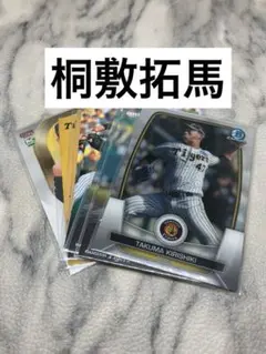 桐敷拓馬　８枚セット