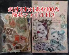 おすそわけ コラージュ素材 簡易ファイル付き⑨