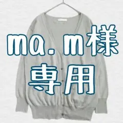 【専用】JEANASIS ドロップショルダー カーディガン 秋