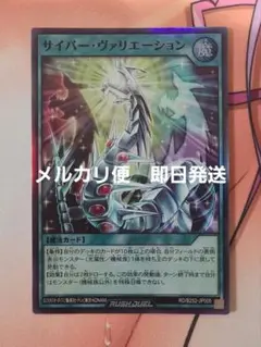 遊戯王ラッシュデュエル　サイバーヴァリエーション　スーパー　プロモ