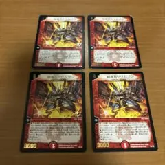 超竜Bクリムゾン　4枚