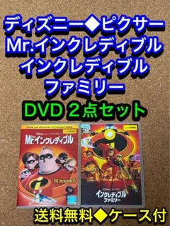 【送料無料】Mr.インクレディブル DVD 2点セット　インクレ