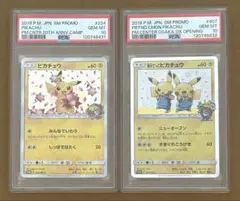 ポケカ プロモ みんなでいわう ピカチュウ 漫才ごっこピカチュウ PSA10