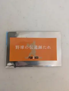 （新品未使用　非売品）長嶋茂雄　語録ステッカー　巨人　ジャイアンツ