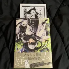 プリズムの咲く庭 海島千本短編集　特典ペーパー付き