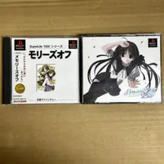 PS メモリーズオフ・メモリーズオフ2nd