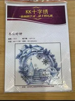 「冬の時計」　クロスステッチキット