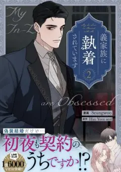 義家族に執着されています(2)