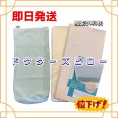 山田朱織枕研究所　ドクターズピローM