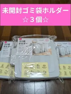ゴミ袋ホルダー