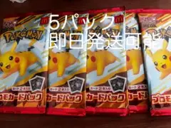 ポケモンカードMEGA マクドナルド ハッピーセット2025 5パック