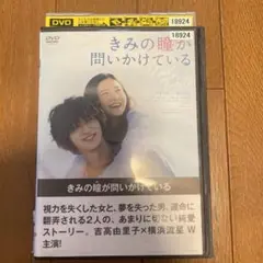 きみの瞳が問いかけている　DVD