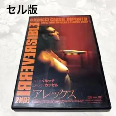 アレックス('02仏)