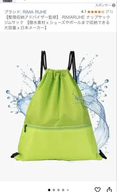 ナップサック　ライトグリーン　新品