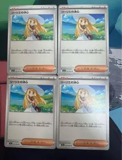 リーリエの決心　4枚