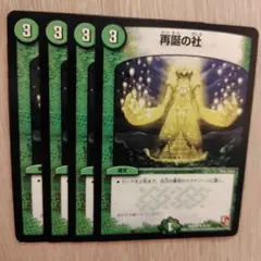 再誕の社