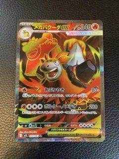 ポケモンカード　メガブレイブ　メガバクーダ