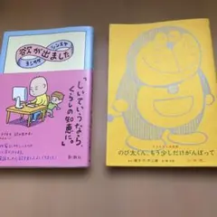 I、のび太くんもう少しだけ頑張って 2. 欲が出ました