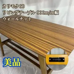2025年最新】カリモク家具 天板の形状：楕円 センターテーブル