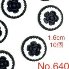 No.640 ハンドメイド　貼り付けパーツ　ホワイト　ブラック　花　薔薇　10個