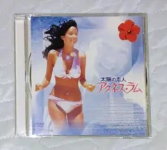 太陽の恋人 アグネス・ラム DVD。購入特典ピンナップ4点付。 Yahoo!オークション - 送料無料 アグネス・ラム DVD「太陽の恋人