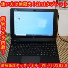 便利な2in1タブレット高年式!Win10/高解像度!メモリ4G/無線/カメラ