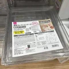 【新品未開封】DAISO　ダイソー　透明コレクションケース　組み立てタイプ