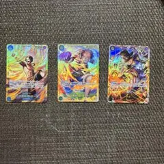 ワンピースカード　ルフィ・エース・サボ　3枚セット