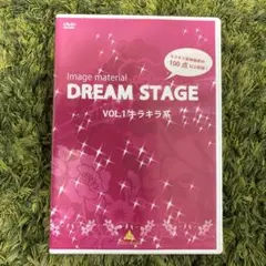 DREAM STAGE VOL.1 キラキラ系 DVD