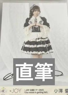 小澤愛実 直筆 3周年コンサート 衣装 生写真