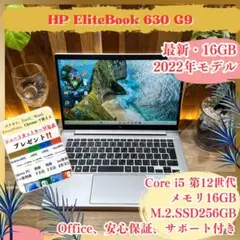 最新 2022年モデル‼️HP EliteBook☘メモリ16GB☘ノートパソコン