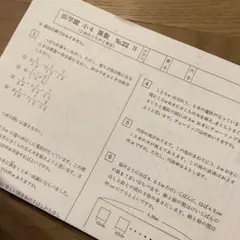 浜学園　小4 算数　復習テスト　No.22から42 Sクラス