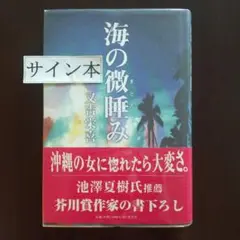 海の微睡み