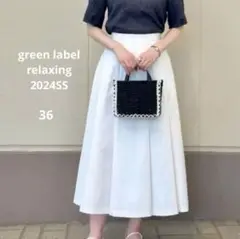 美品★グリーンレーベルリラクシング　2024SS タックフレアスカート36白