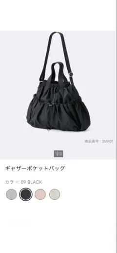 GU ギャザーポケットバック
