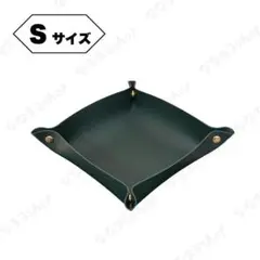 レザートレイ　Sサイズ　グリーン　小物入れ　収納　鍵入れ　アクセサリーケース