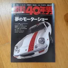 タイムセール★昭和40年男 2013年12月号