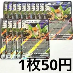 No.3570 ポケカ ポケモンカード イキリンコex 15枚