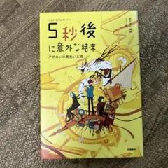 5秒後に意外な結末 アポロンの黄色い太陽