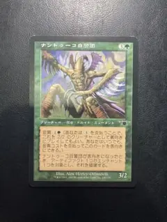 【300円商品 2点で400円】 MTG ナントゥーコ自警団