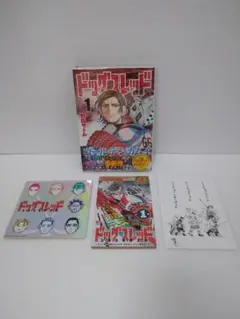 【初版】ドッグスレッド 1巻