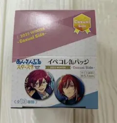 あんスタ
イベコレ缶バッジ
2023　winter
casual